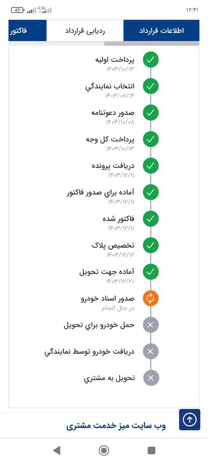 تارا اتوماتیک V4 - 1404