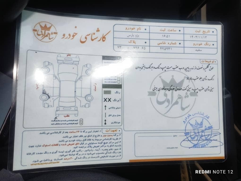 پژو پارس ELX-XU7P سفارشی - 1401