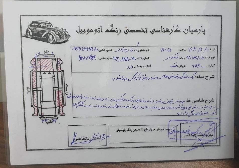 پژو پارس XU7ساده - 1392