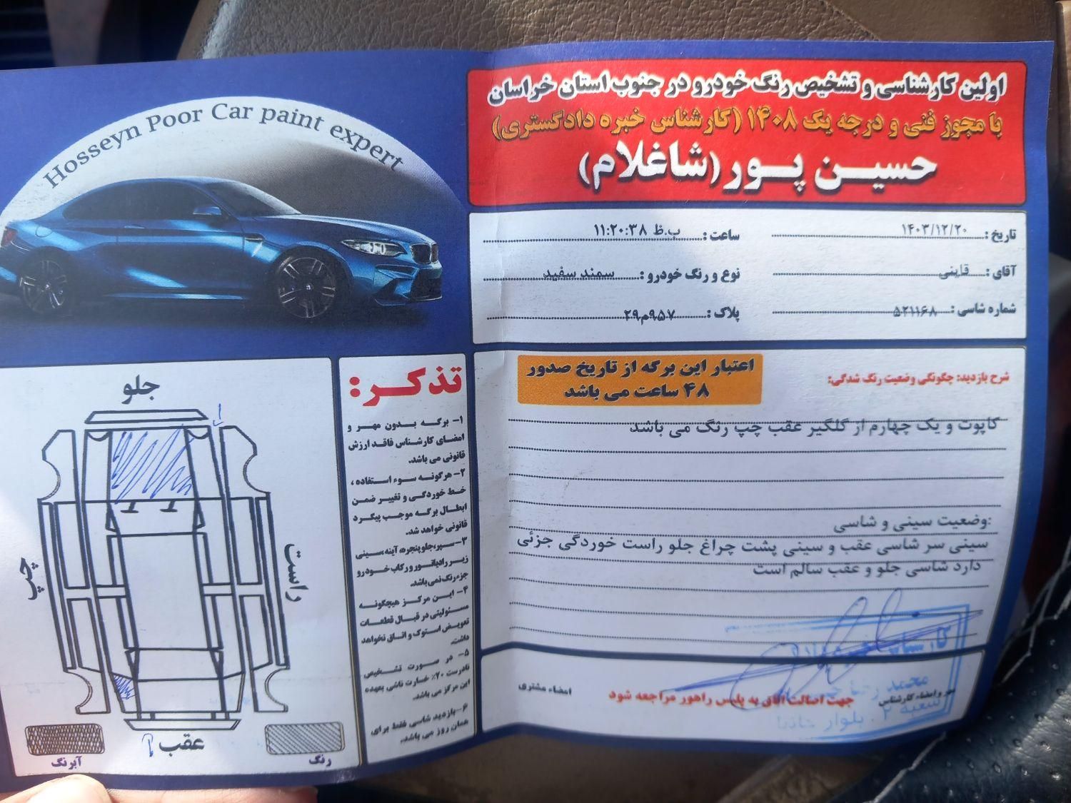 سمند LX EF7 دوگانه سوز - 1394