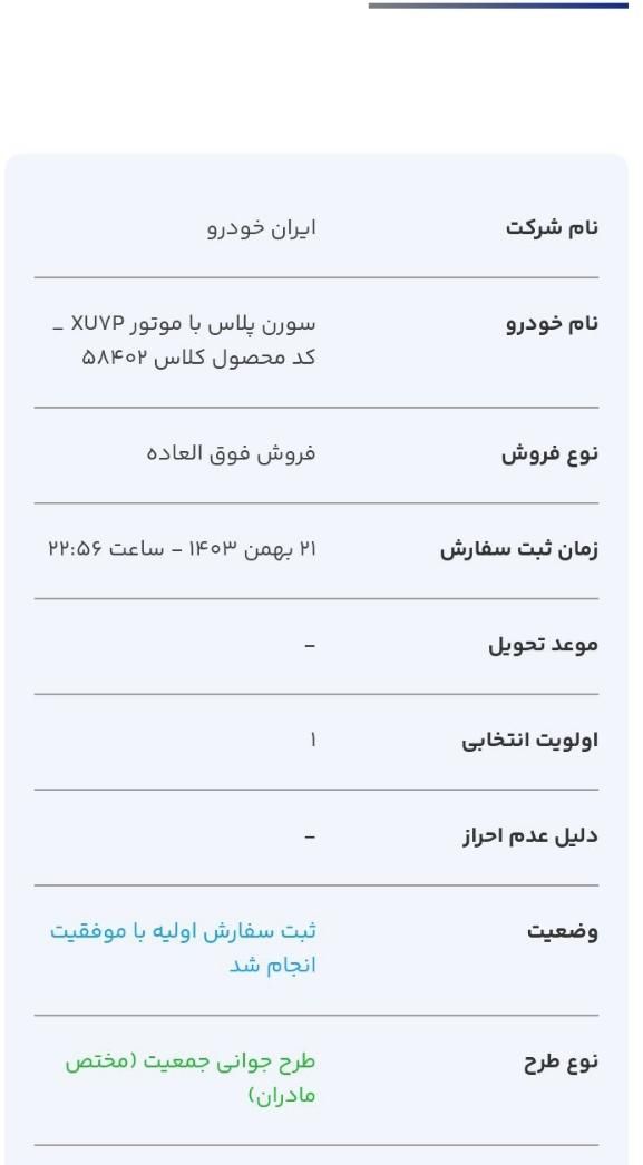 سمند سورن پلاس EF7 بنزینی - 1403