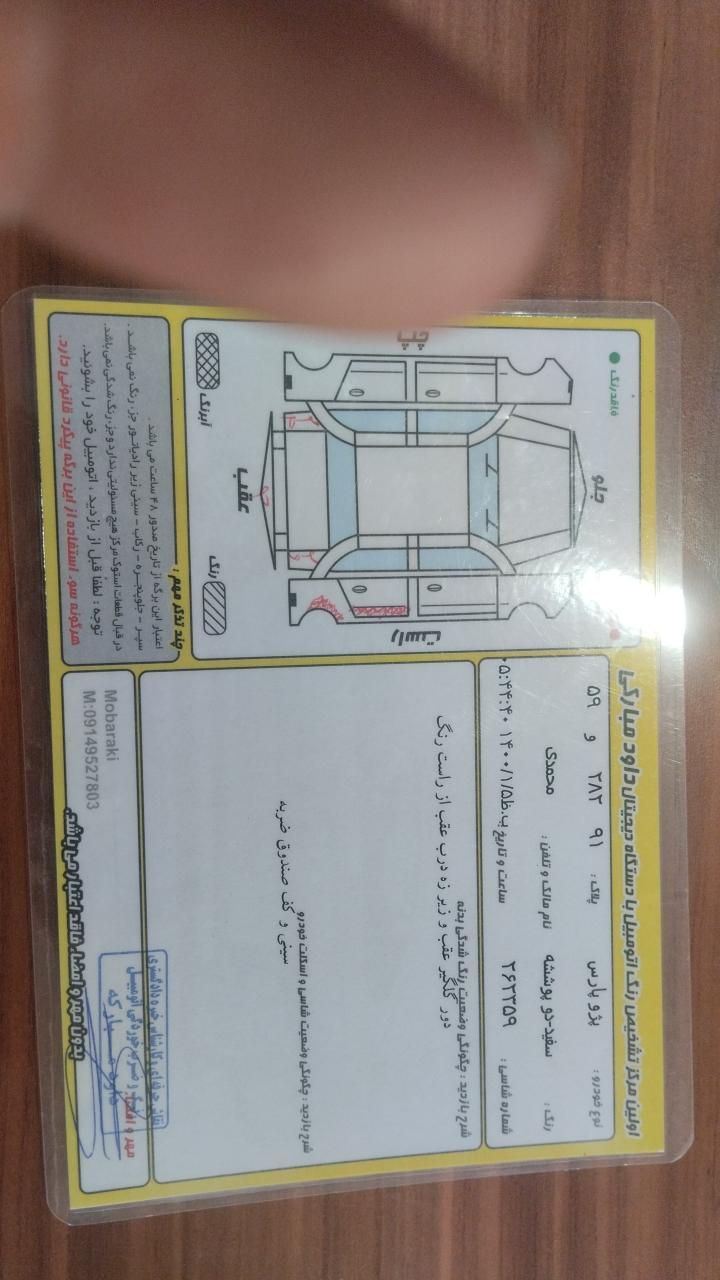 پژو پارس سال - 1394