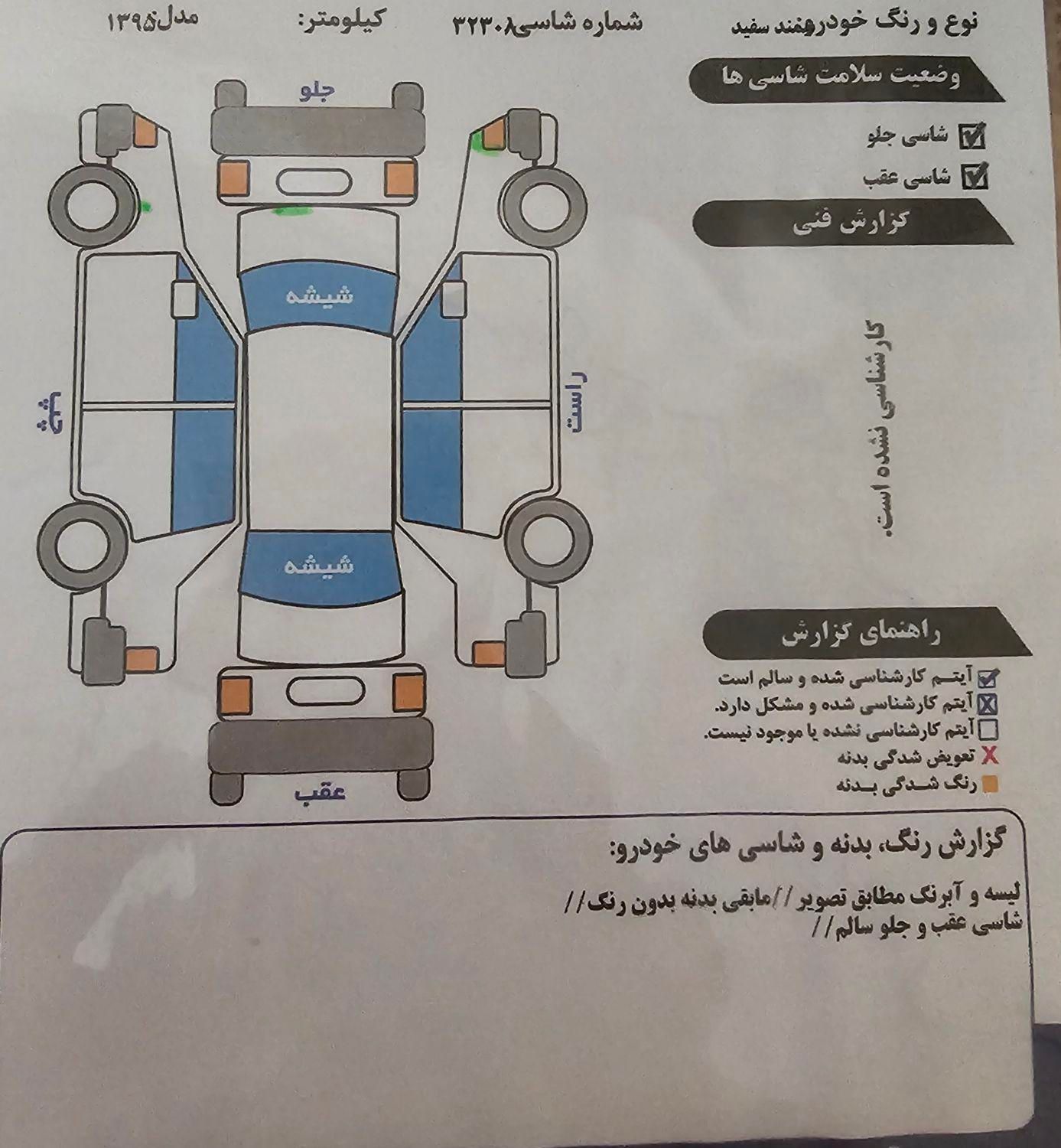 سمند LX EF7 دوگانه سوز - 1395