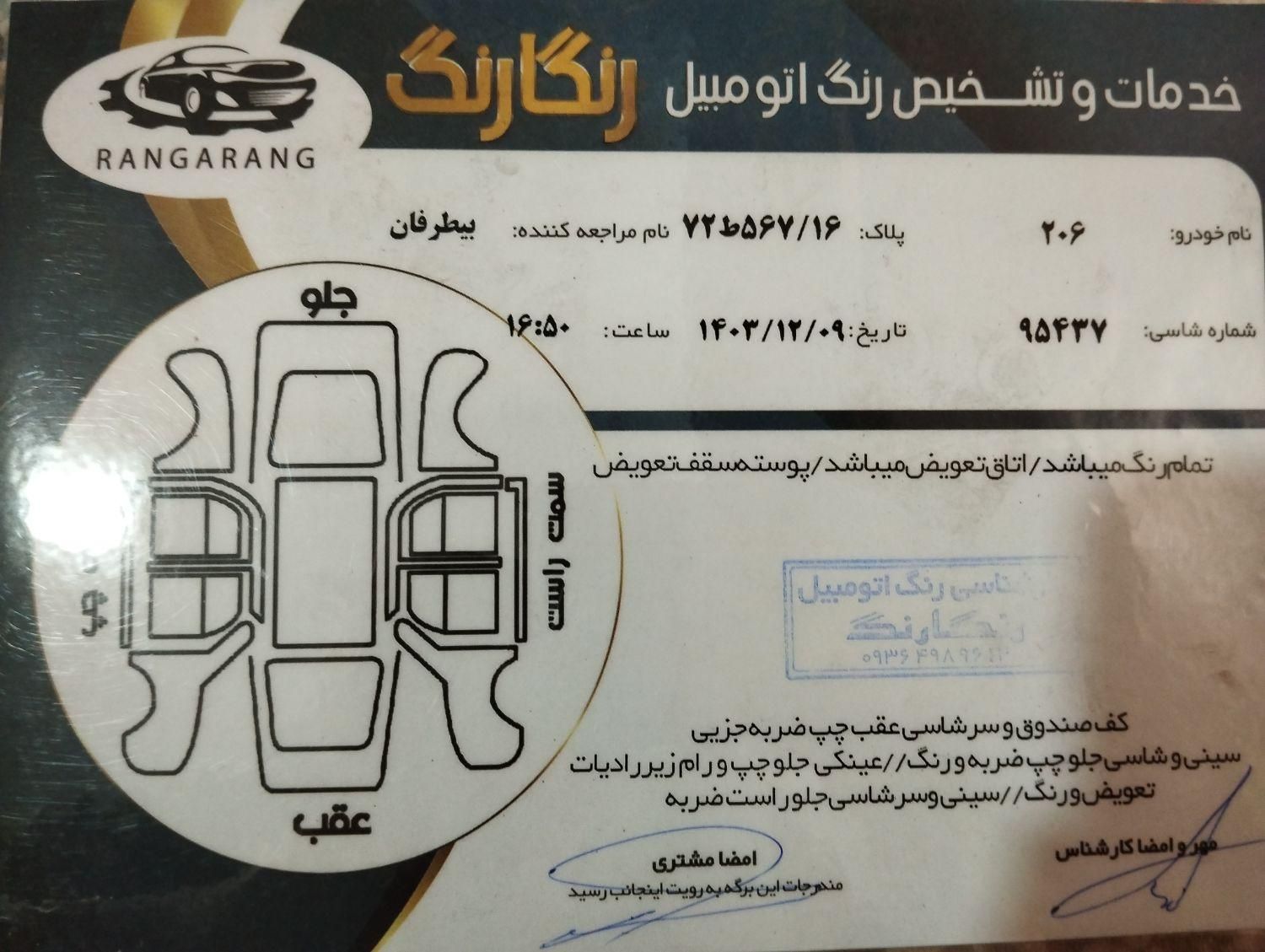 پژو 206 تیپ 3 - 1396