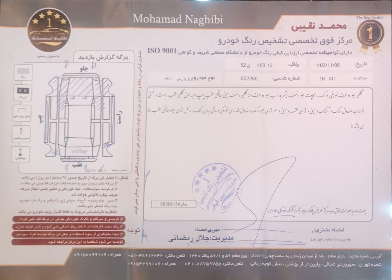 پژو پارس سال - 1391