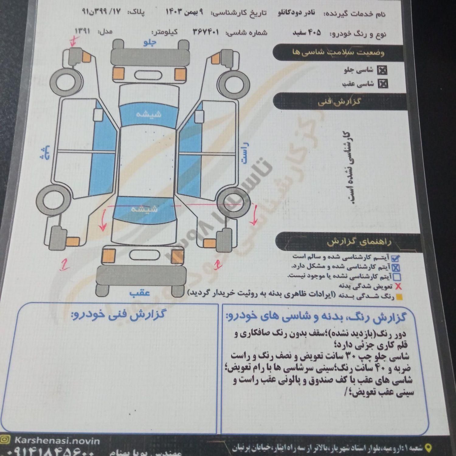 پژو 405 بنزینی GLX - TU5 - 1391