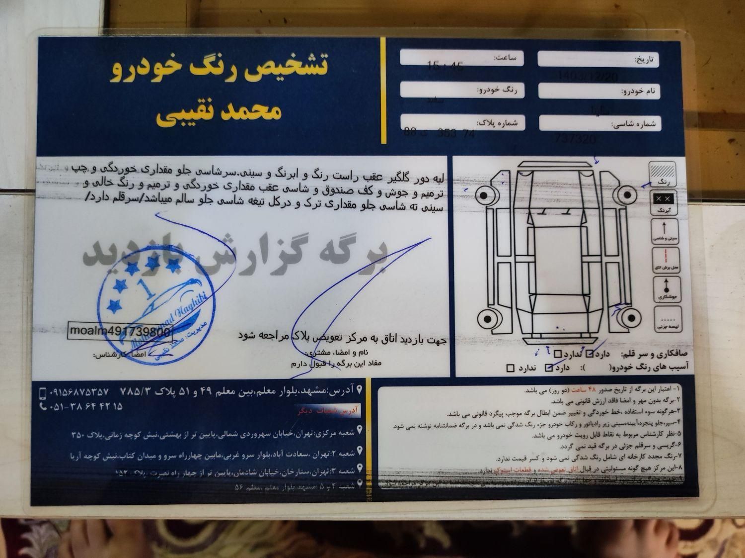 ساینا EX دنده‌ای - - 1396