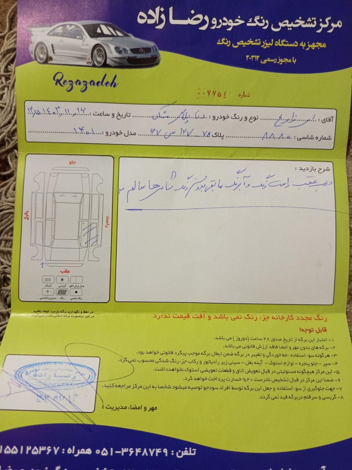 دنا پلاس اتوماتیک توربو - 1401