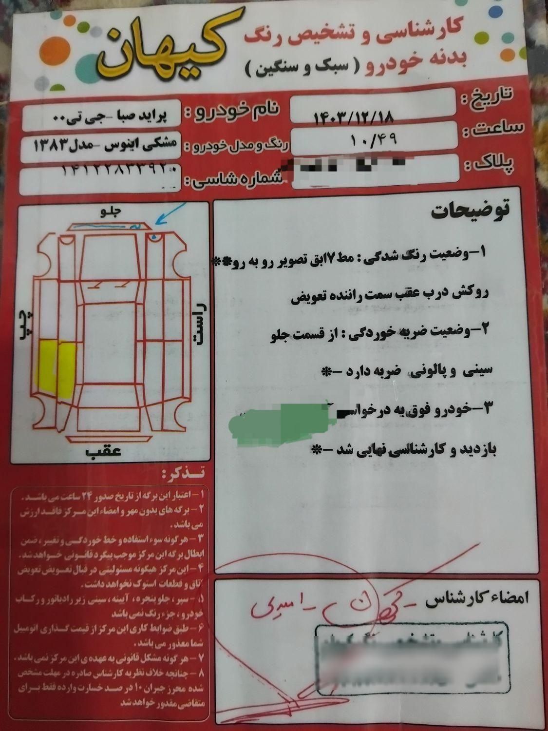 پراید صبا دنده‌ای - 1383