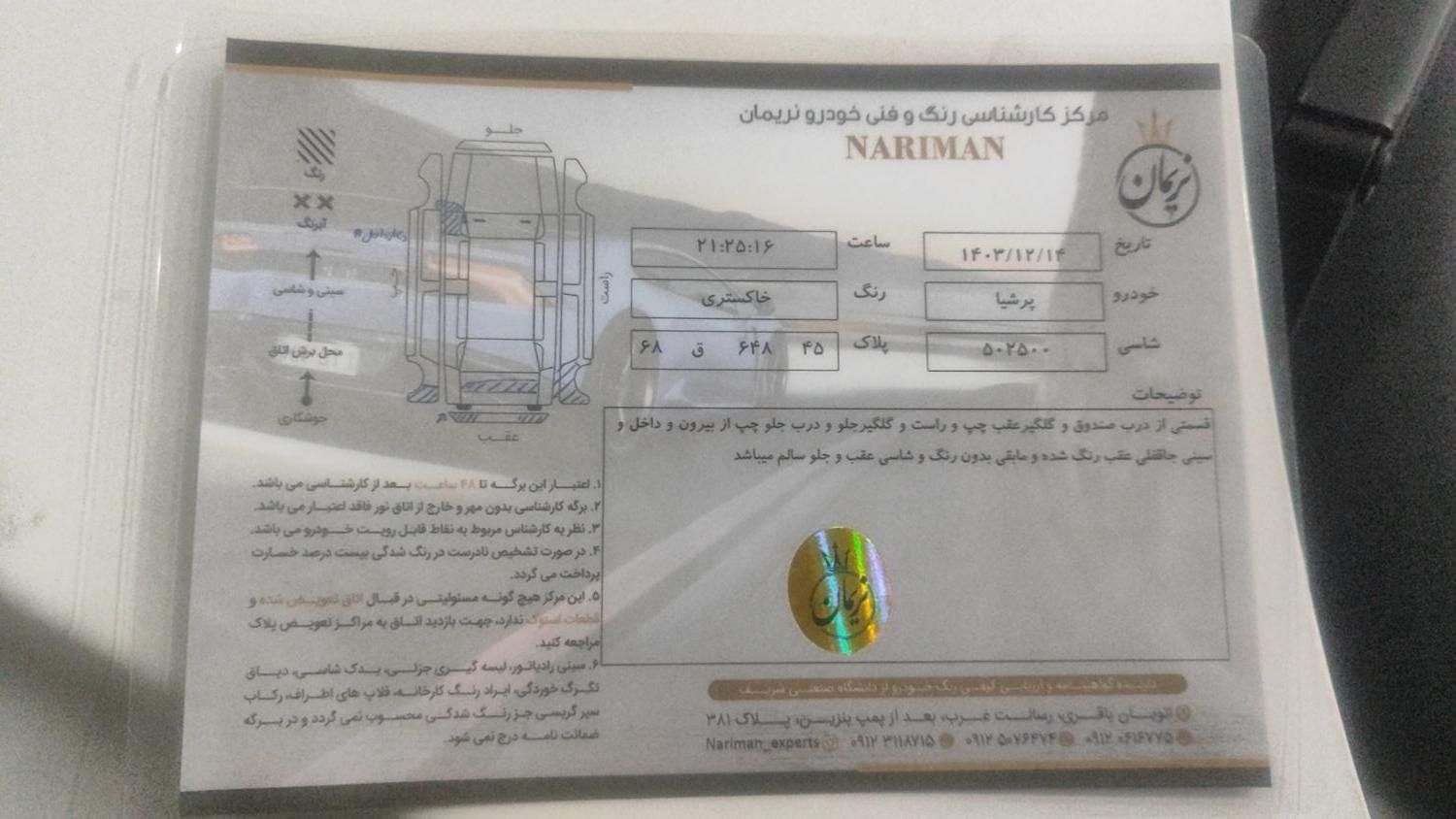 پژو پارس سال - 1398