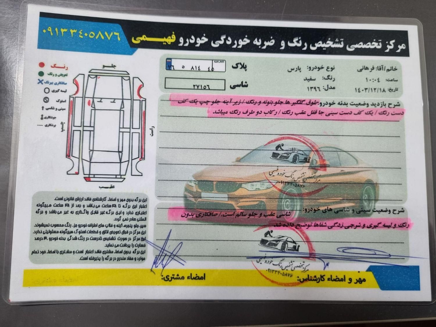 پژو پارس ELX-XU7P سفارشی - 1396