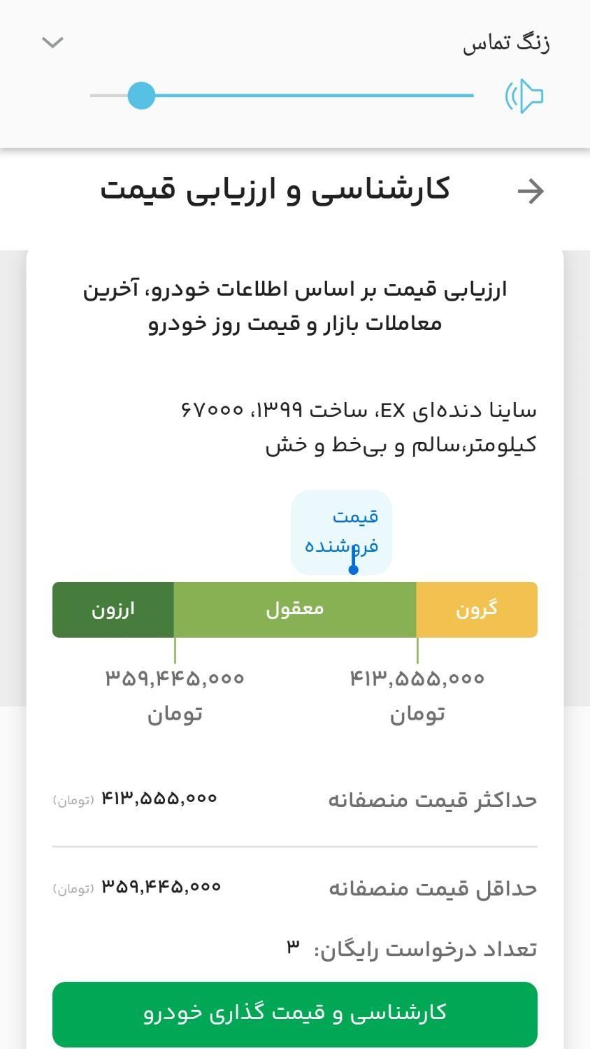 ساینا EX دنده‌ای - - 1399