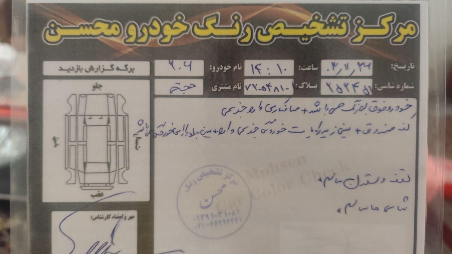 پژو 206 تیپ 5 - 1396