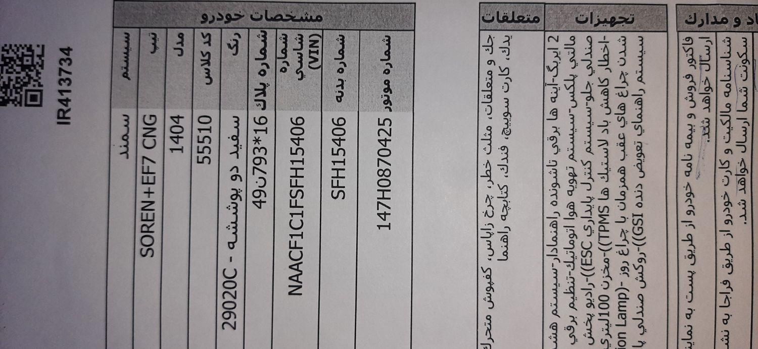 سمند سورن پلاس EF7 بنزینی - 1404