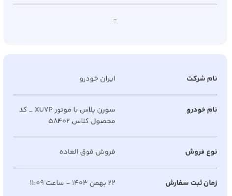 سمند سورن پلاس EF7 بنزینی - 1404