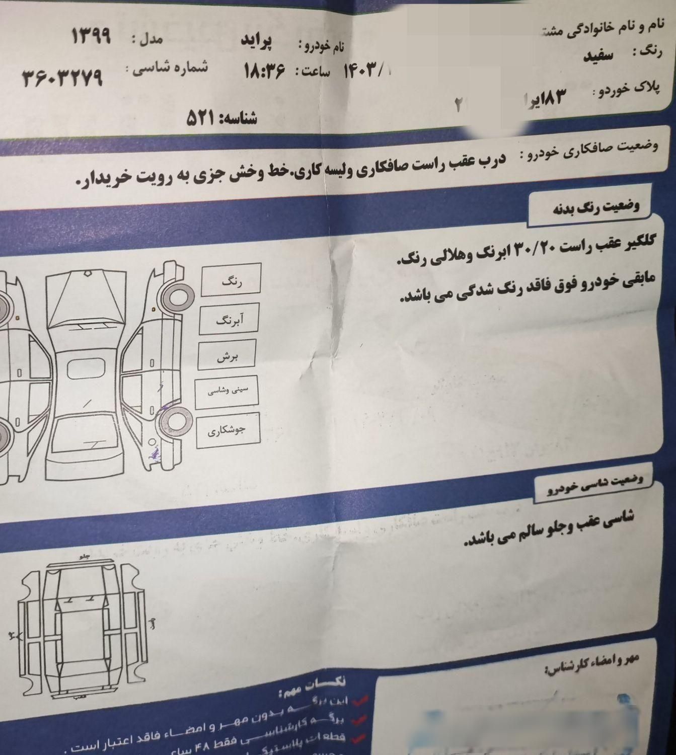 پراید 131 SE - 1399