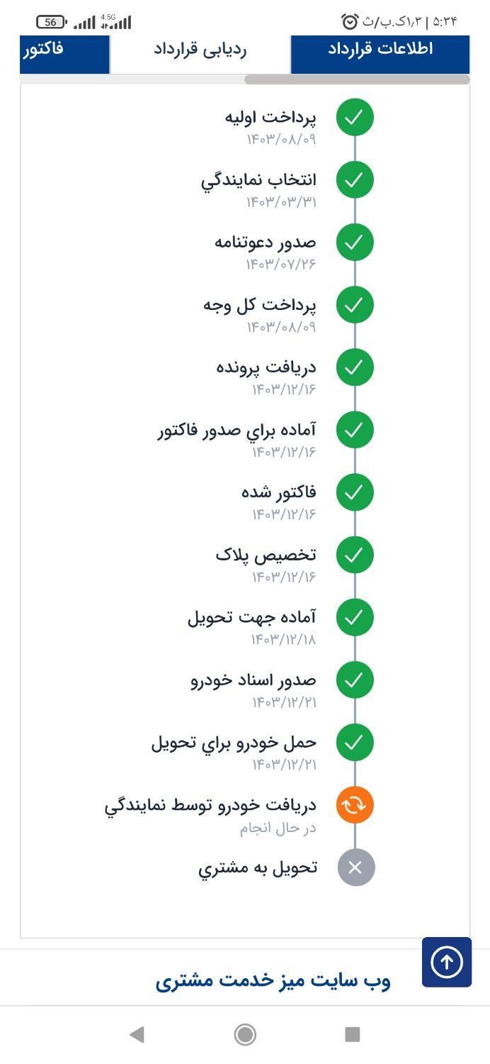 تارا دنده‌ای v1 پلاس - 1404