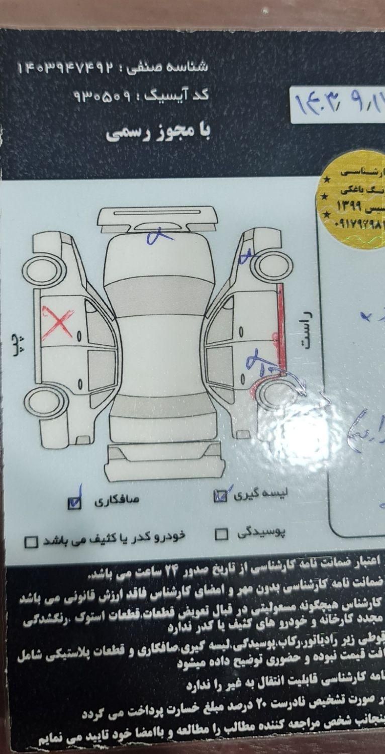 پژو 206 تیپ 2 - 1400