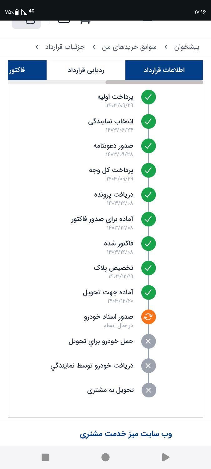 سمند سورن پلاس EF7 بنزینی - 1404