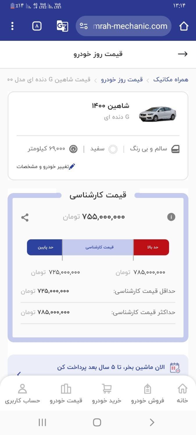 شاهین G دنده ای - 1400