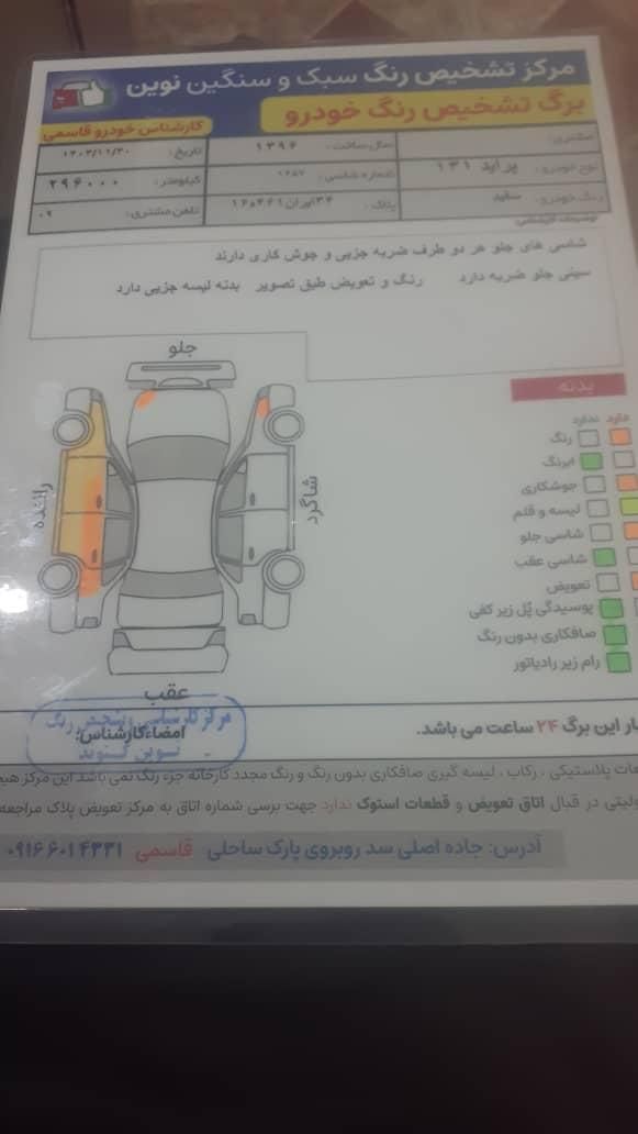 پراید 131 SE - 1396