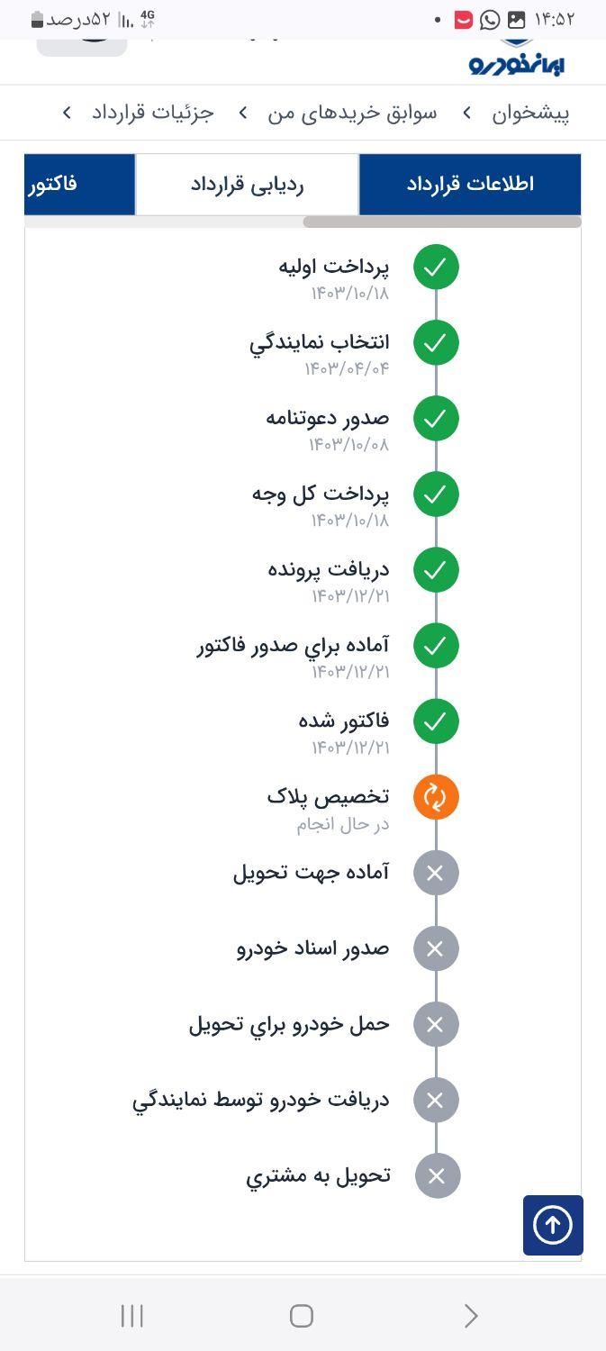 تارا اتوماتیک V4 - 1404