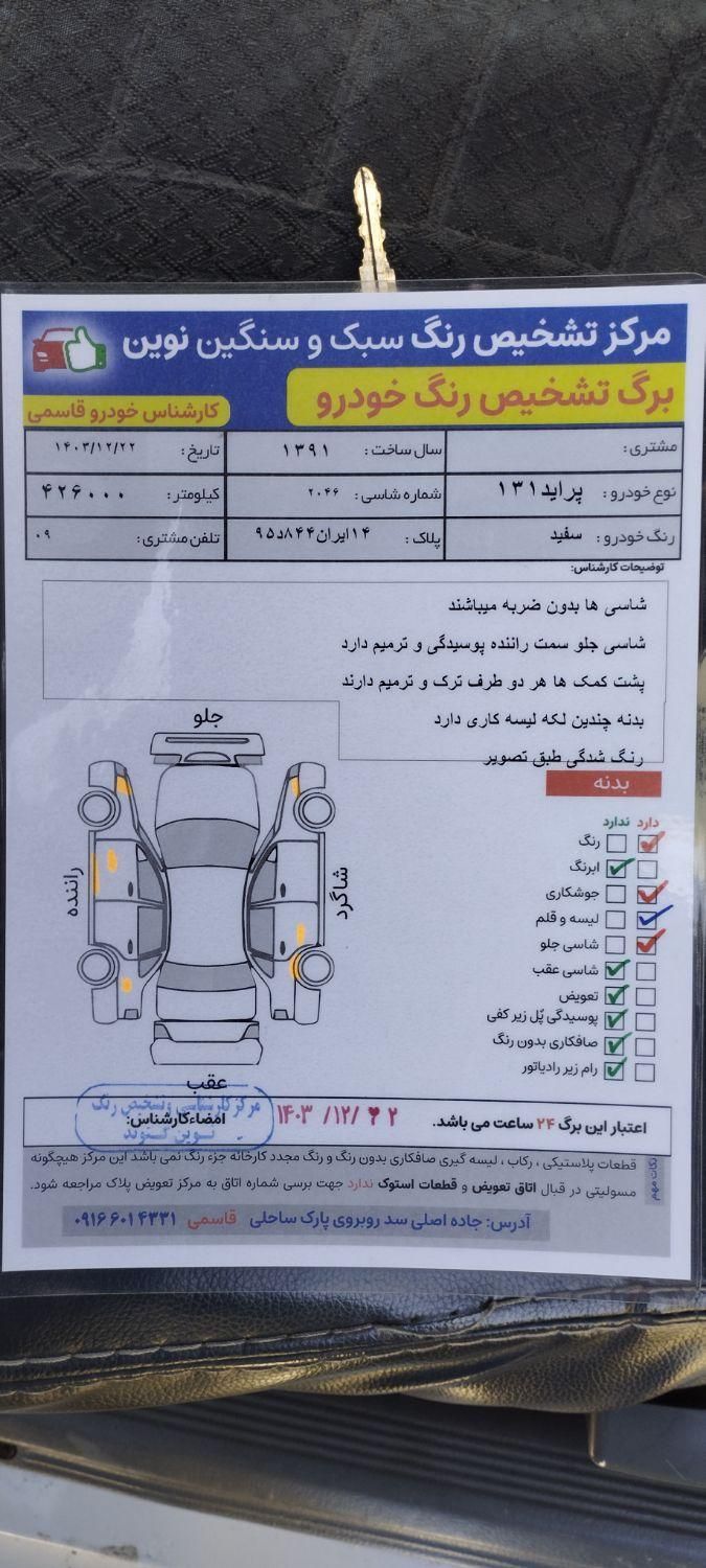 پراید 131 EX - 1391