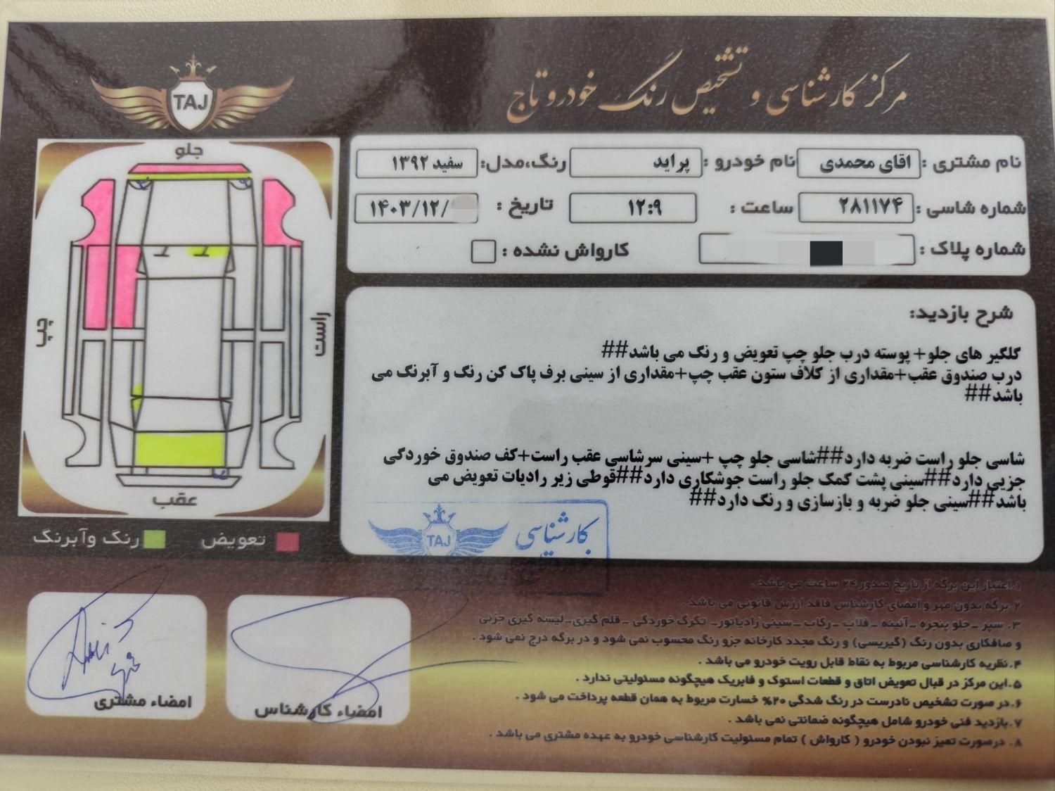 پراید 131 SE - 1392