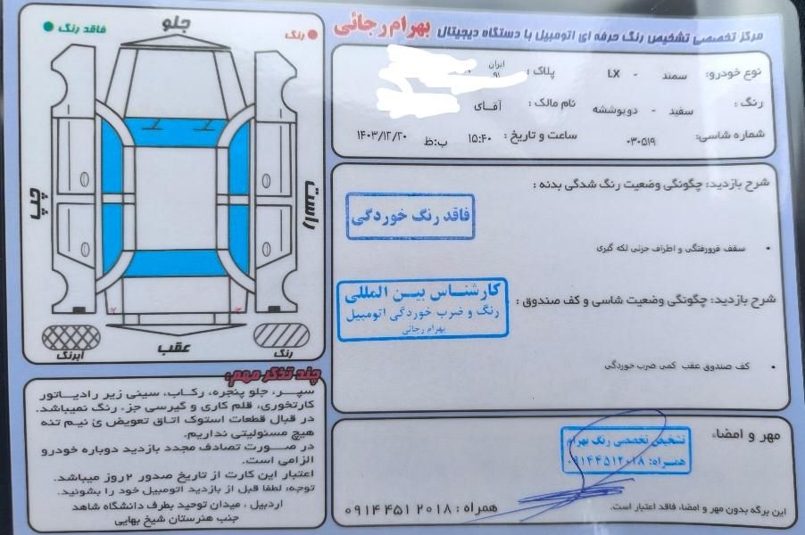 سمند LX XU7 - 1394