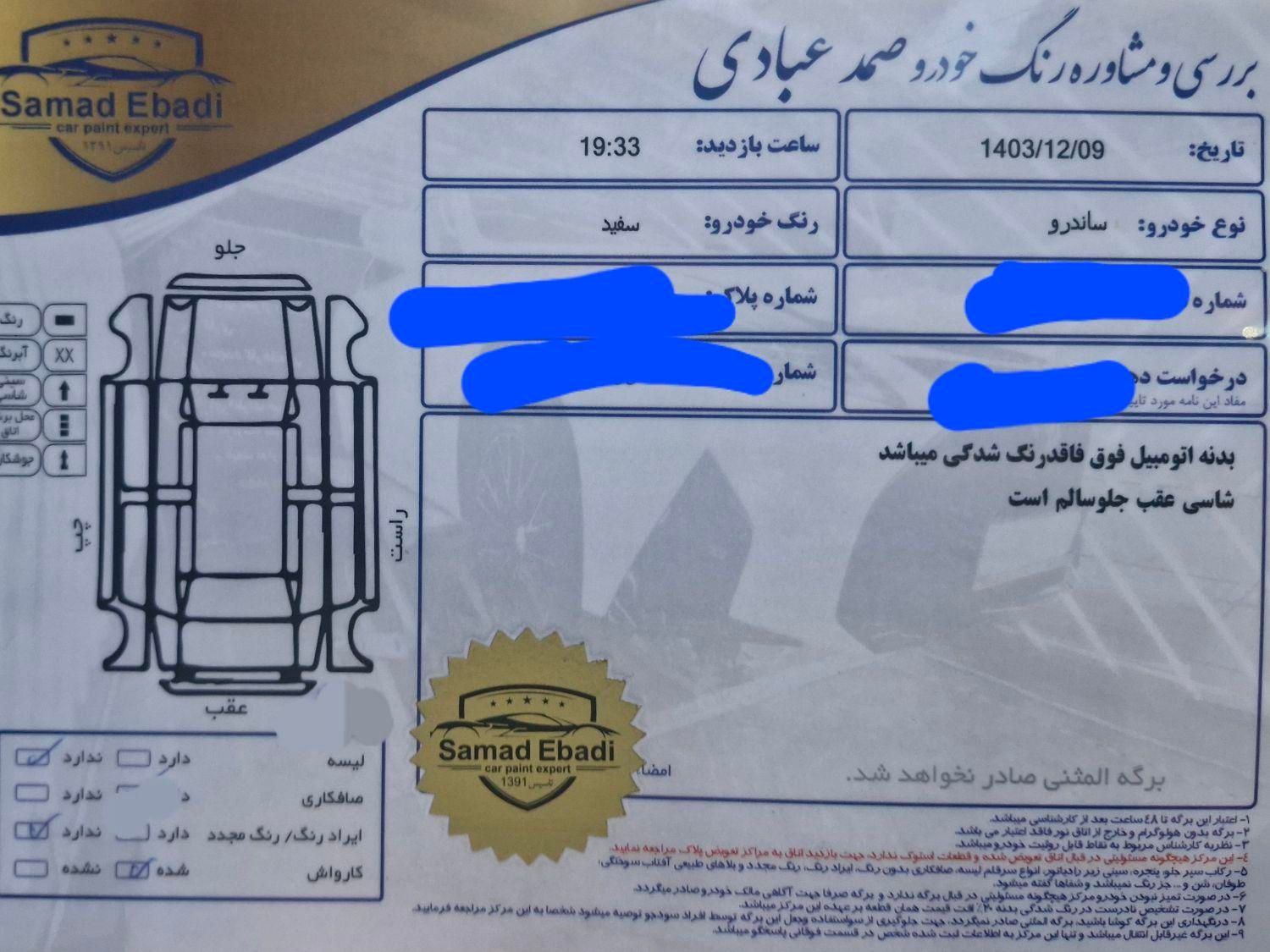 رنو ساندرو استپ وی اتوماتیک - 1398