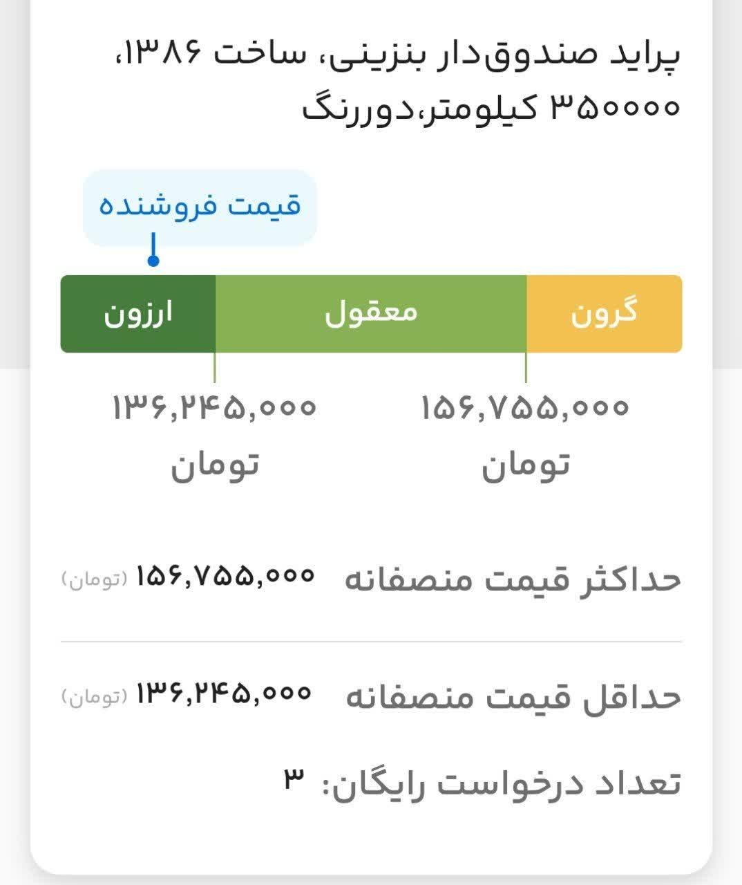 پراید صبا دنده‌ای - 1386