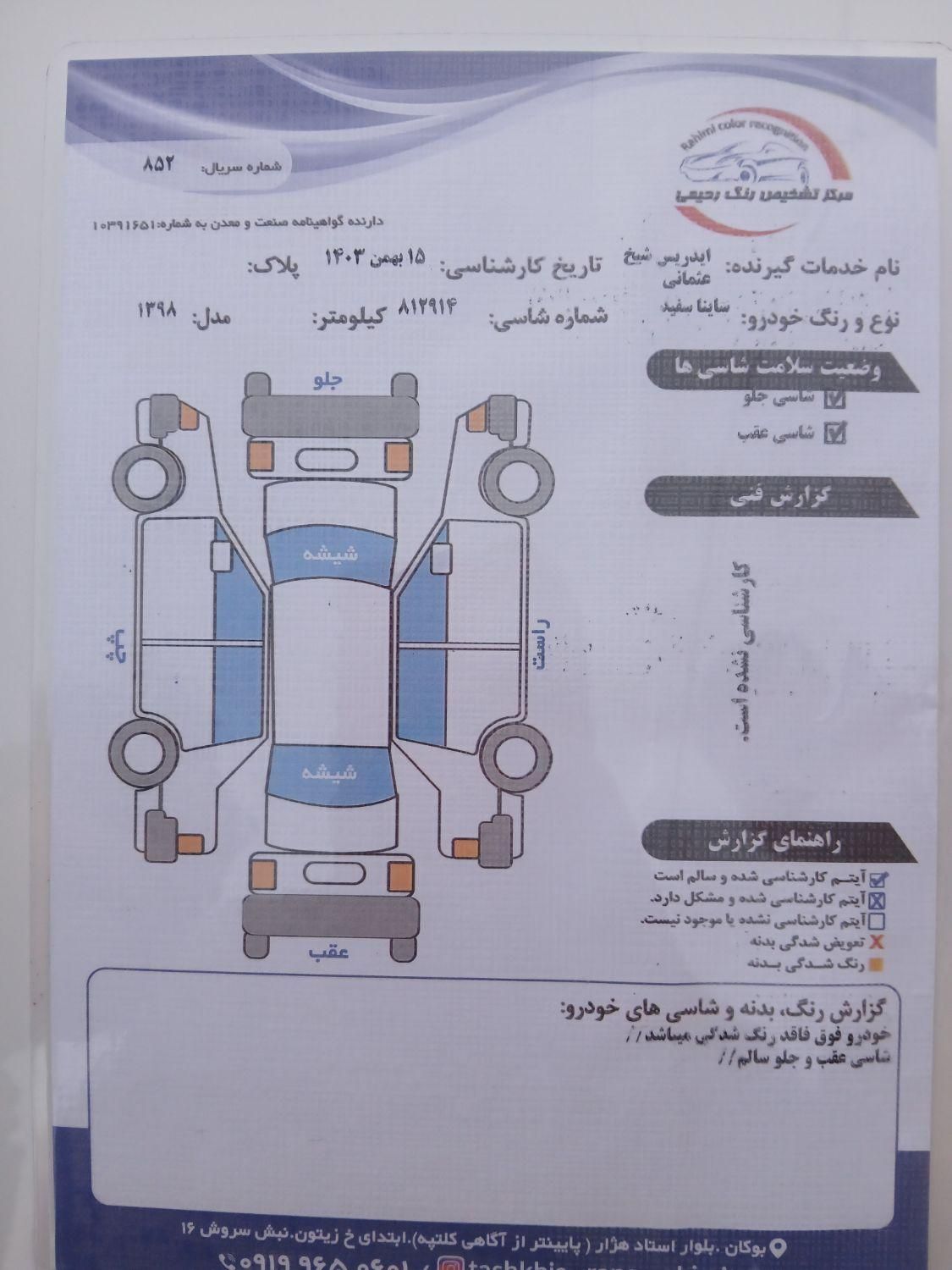 ساینا EX دنده‌ای - - 1398