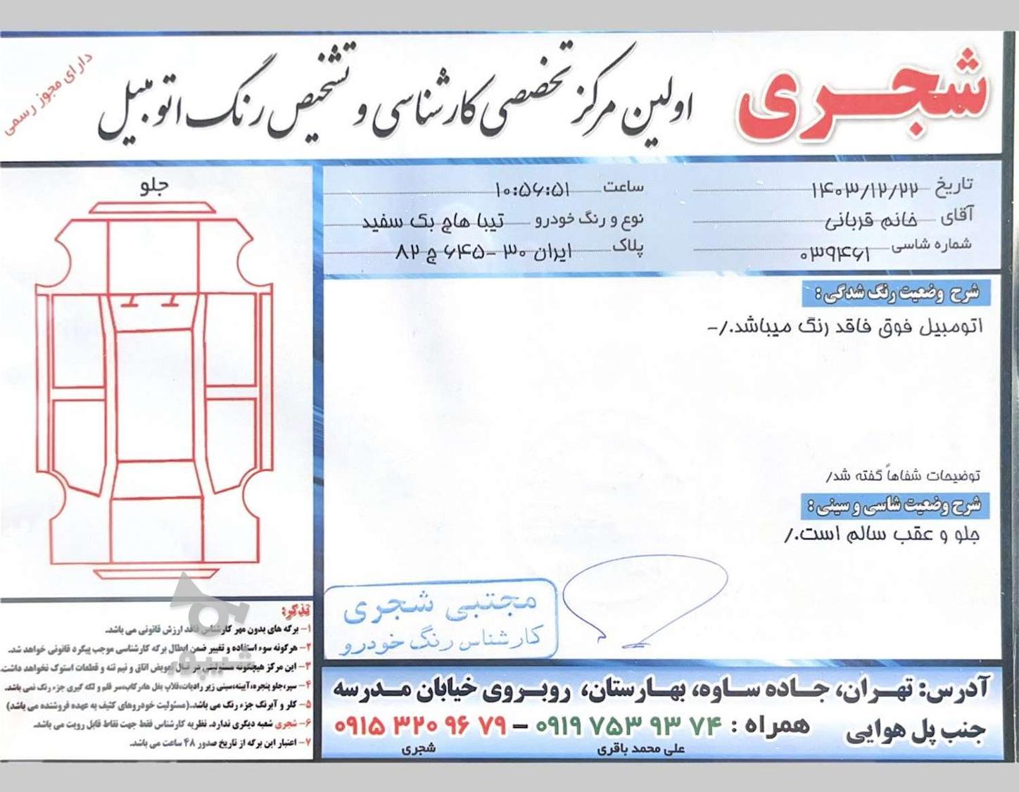 تیبا صندوق دار EX - 1401