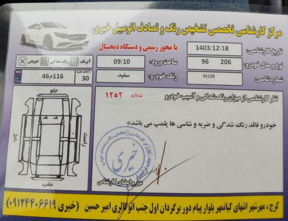 پژو 206 تیپ 2 - 1396