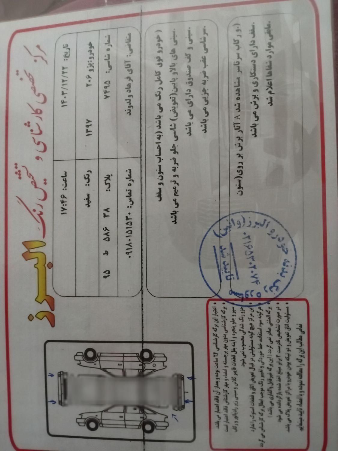 پژو 206 تیپ 3 - 1397