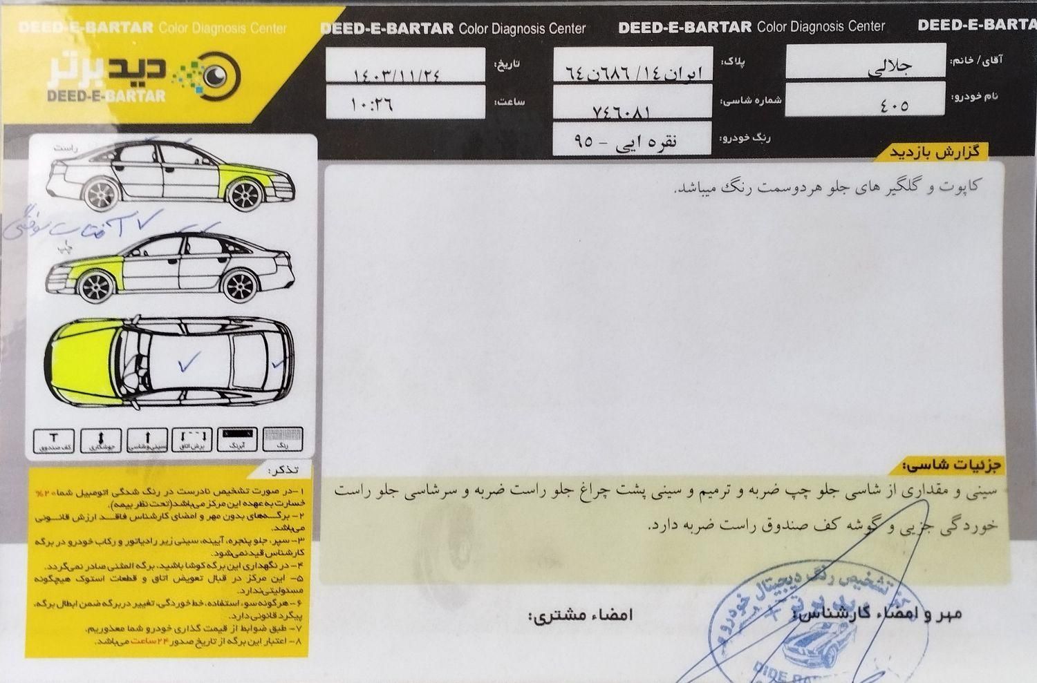 پژو 405 GL - دوگانه سوز CNG - 1373