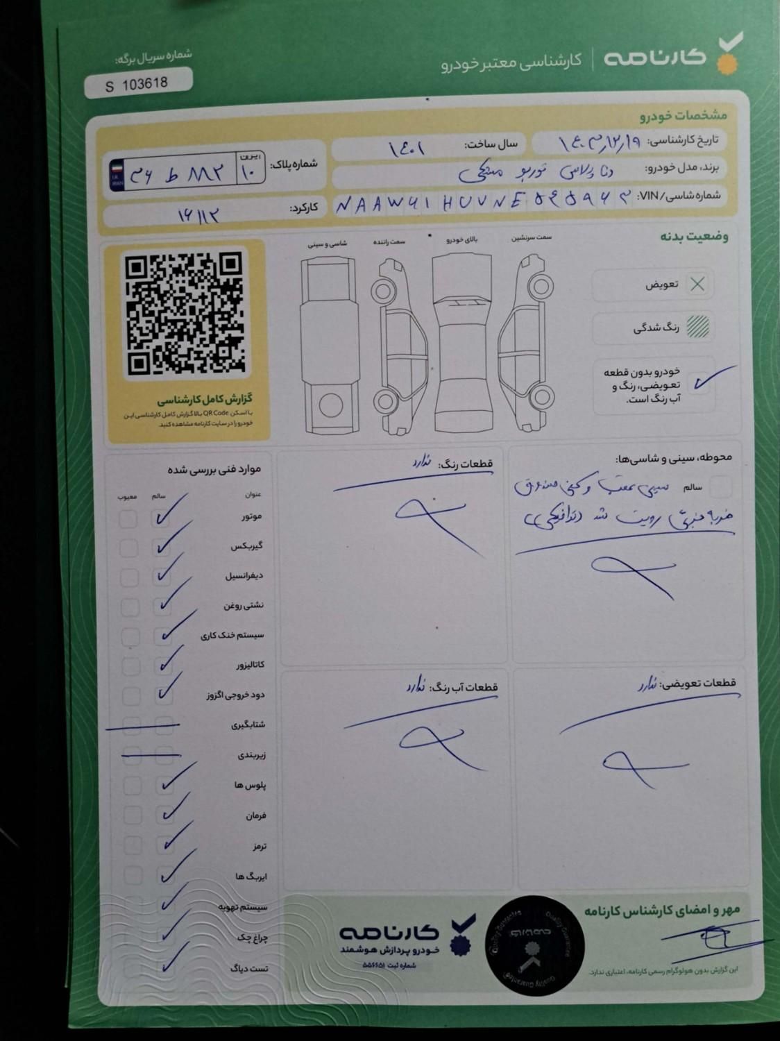 دنا پلاس اتوماتیک توربو - 1401