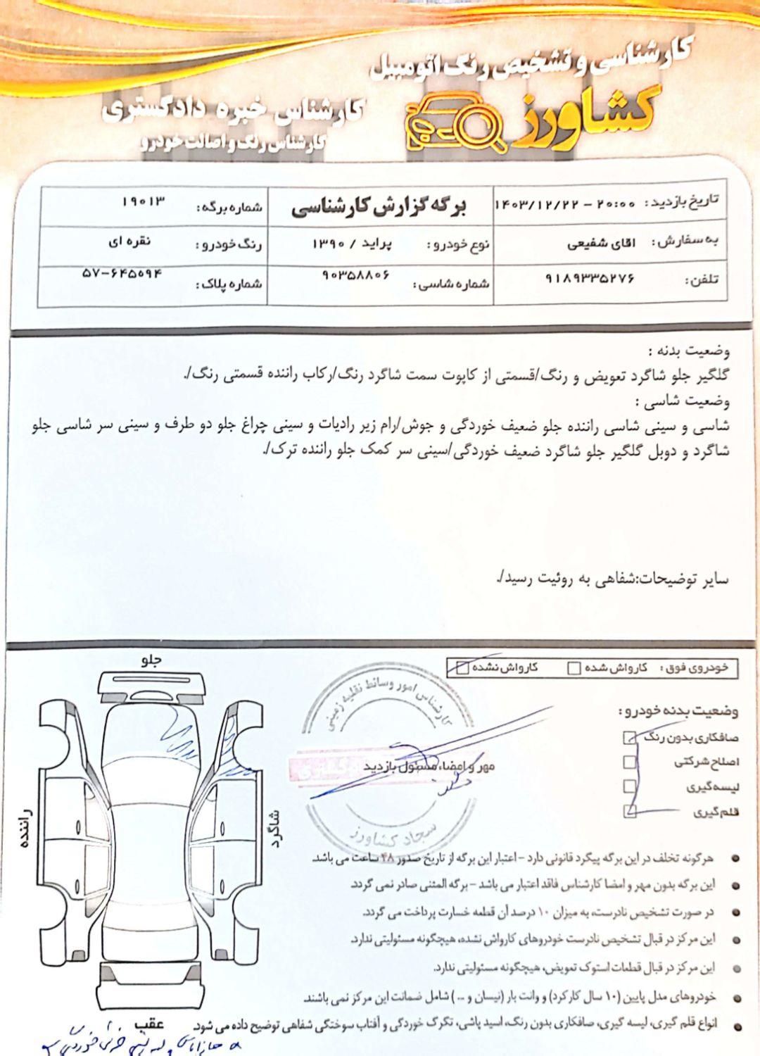 پراید 131 SL - 1390