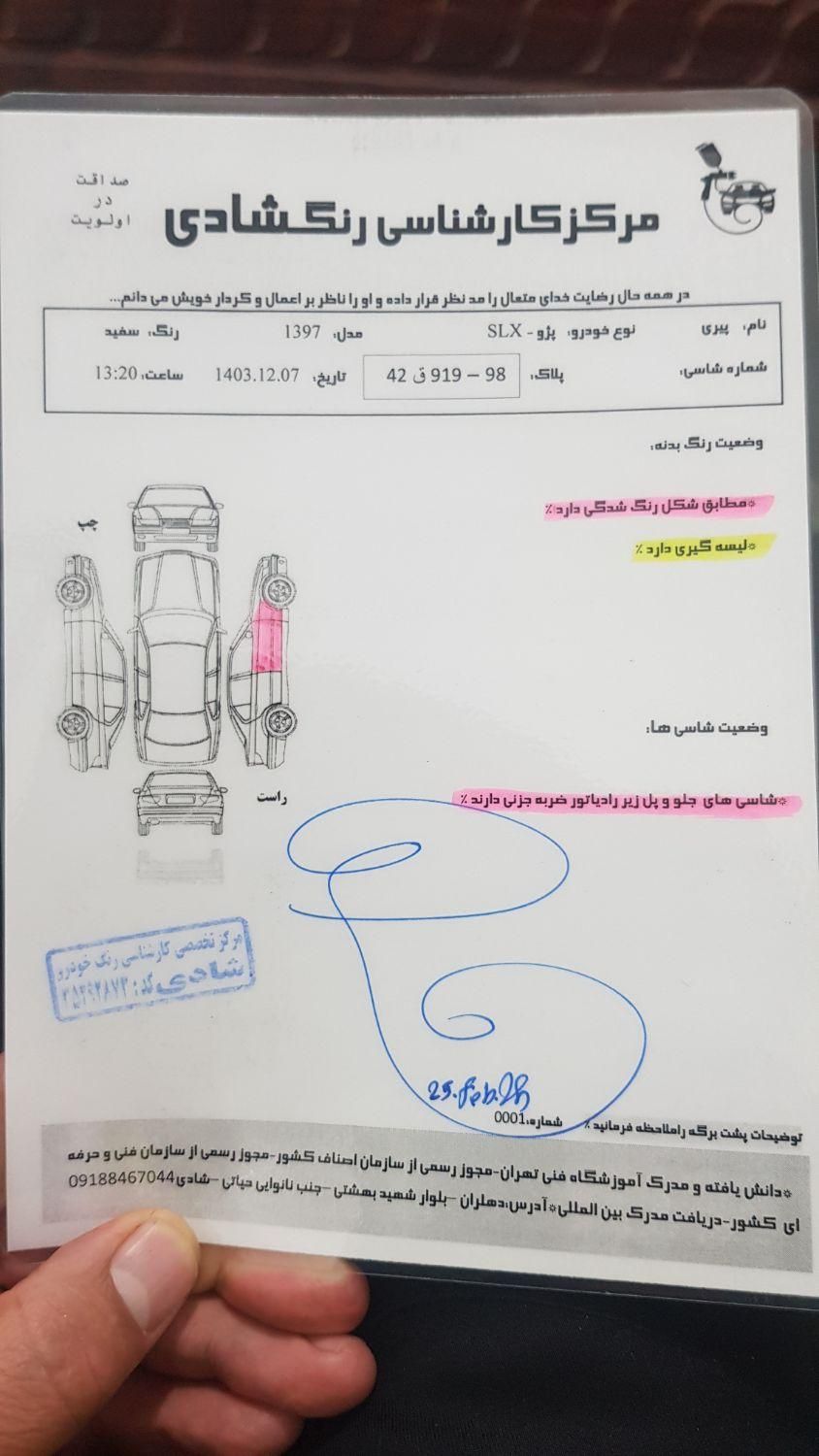 پژو 405 SLX بنزینی TU5 - 1397