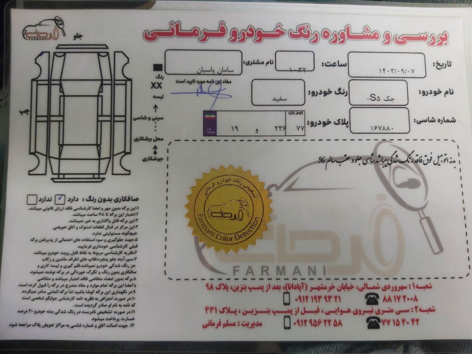 جک S5 اتوماتیک - 2018