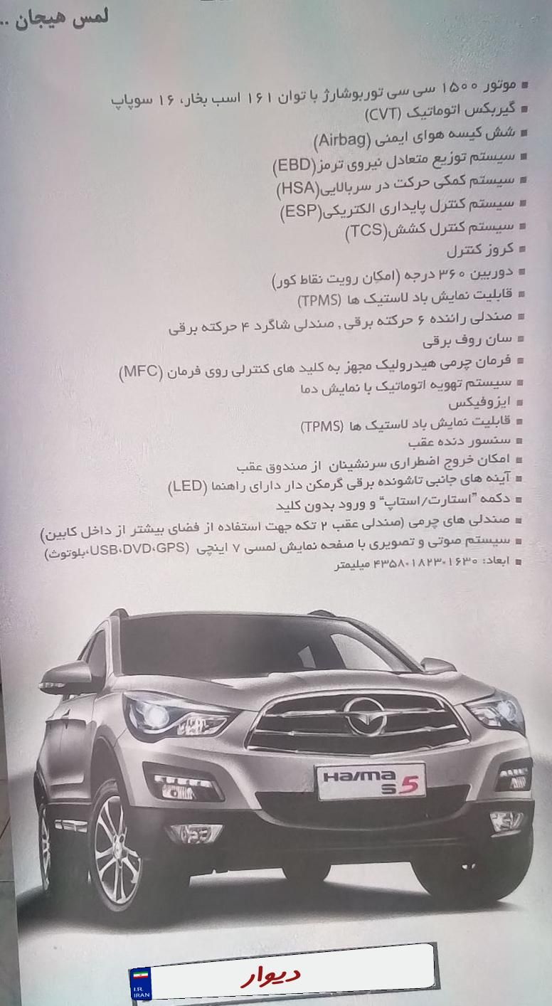 هایما S5 6 سرعته اتوماتیک - 2024