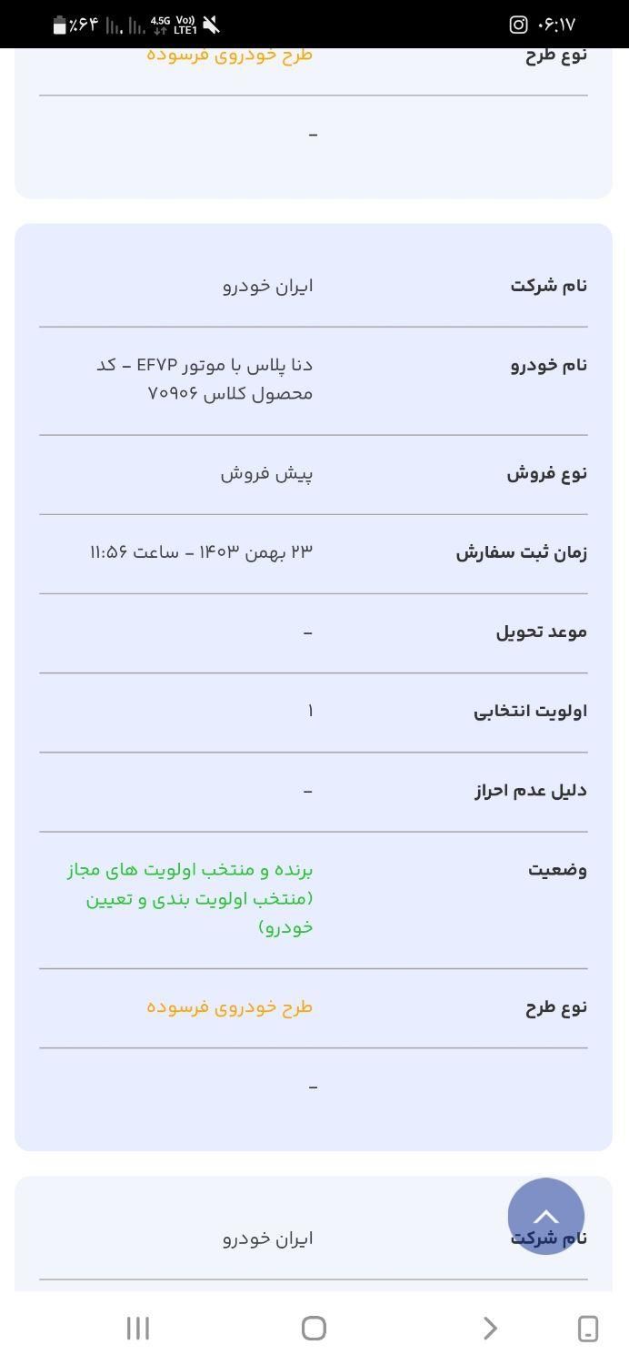 دنا پلاس 6 دنده توربو - 1404