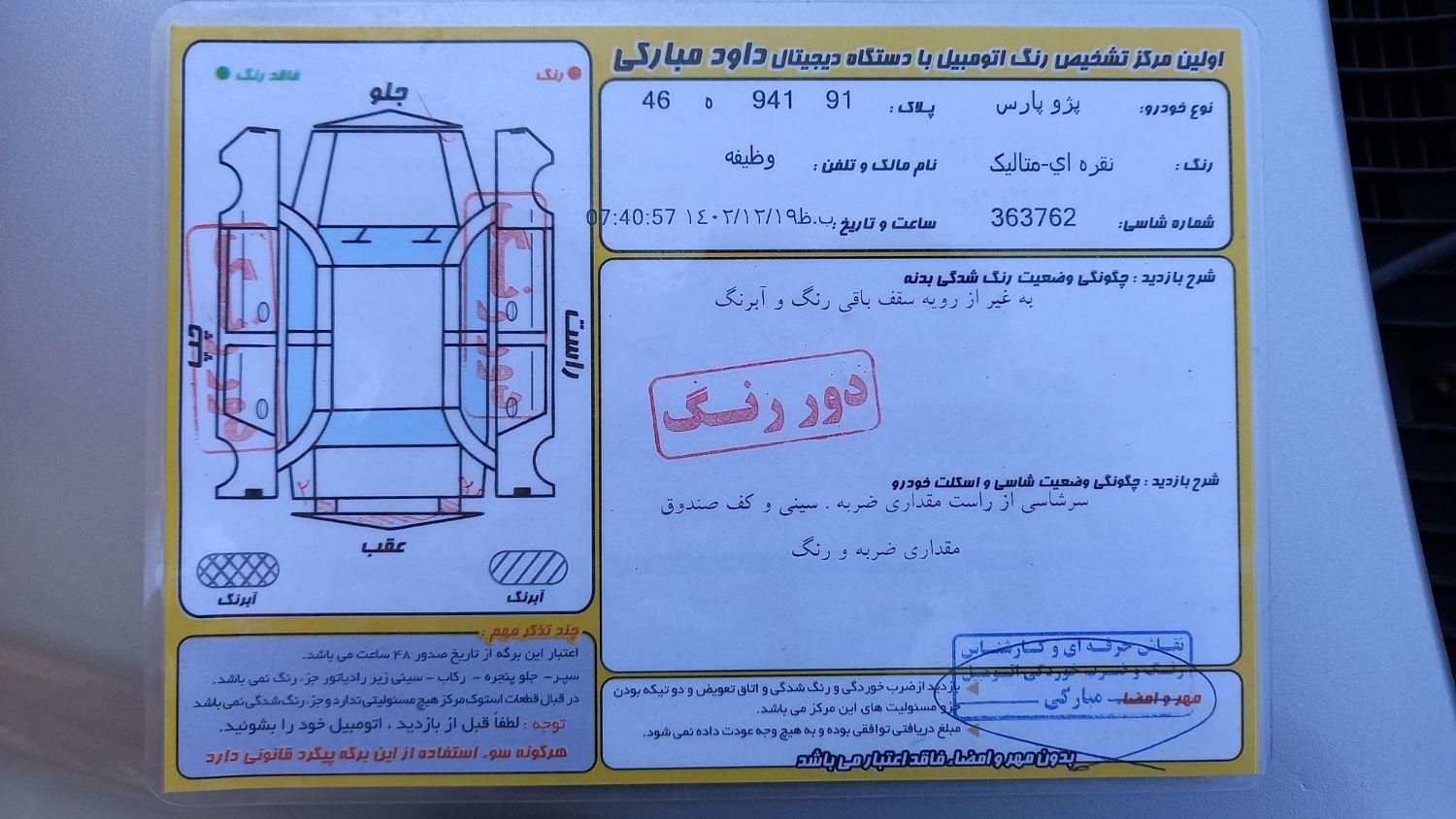 پژو پارس XU7ساده - 1385