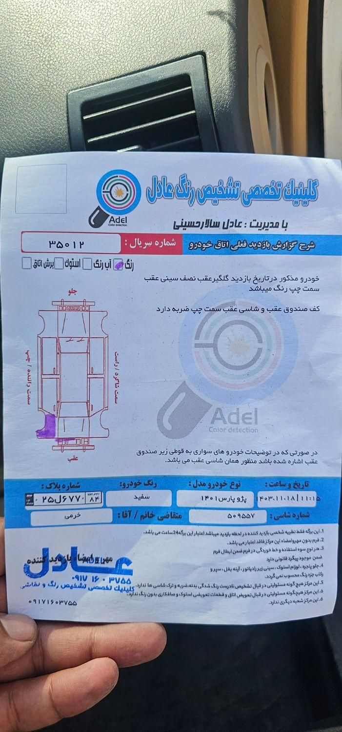 پژو پارس سال - 1401