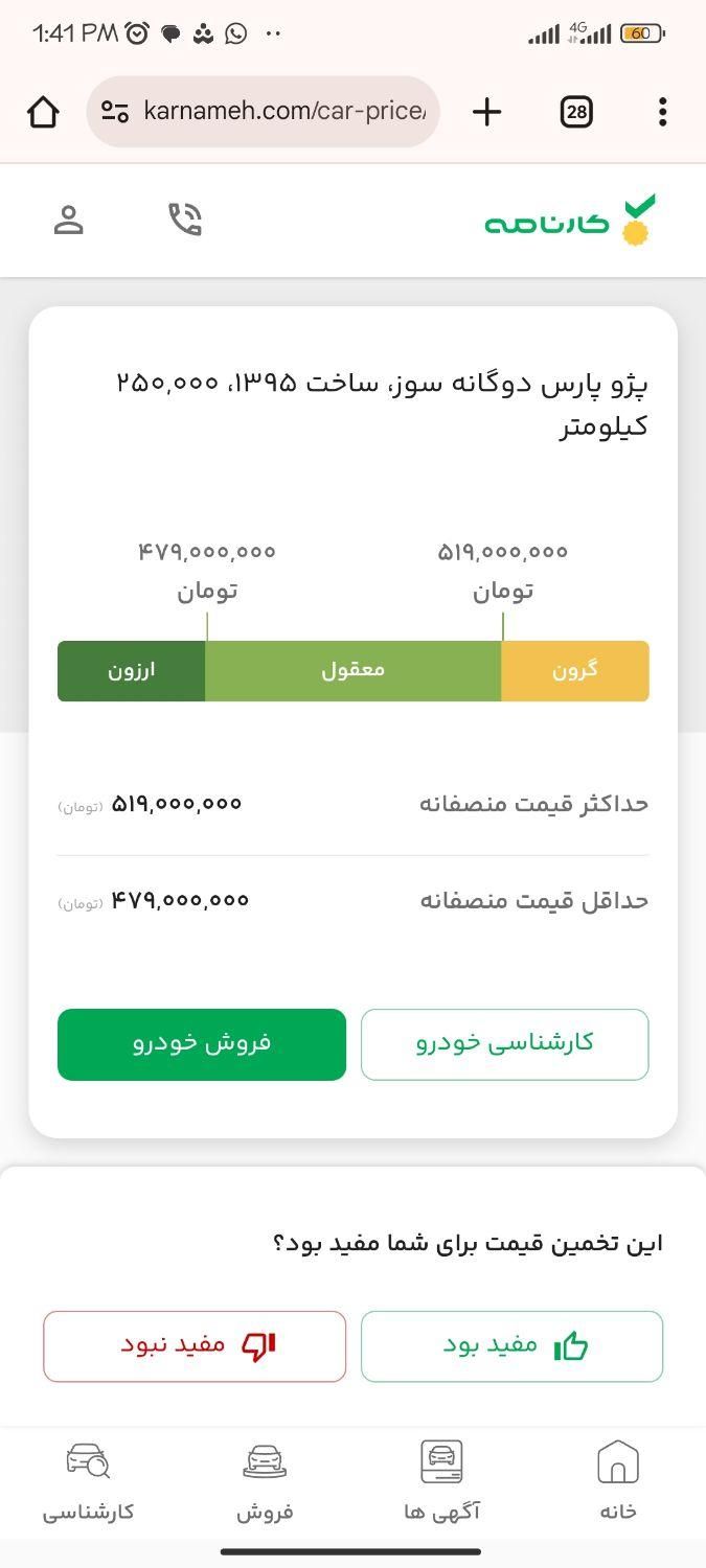 پژو پارس دوگانه سوز - 1395