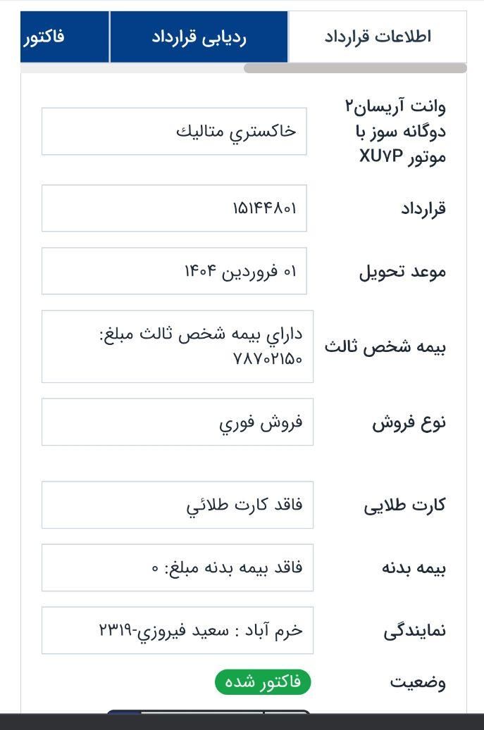 آریسان 2 دوگانه سوز - 1404