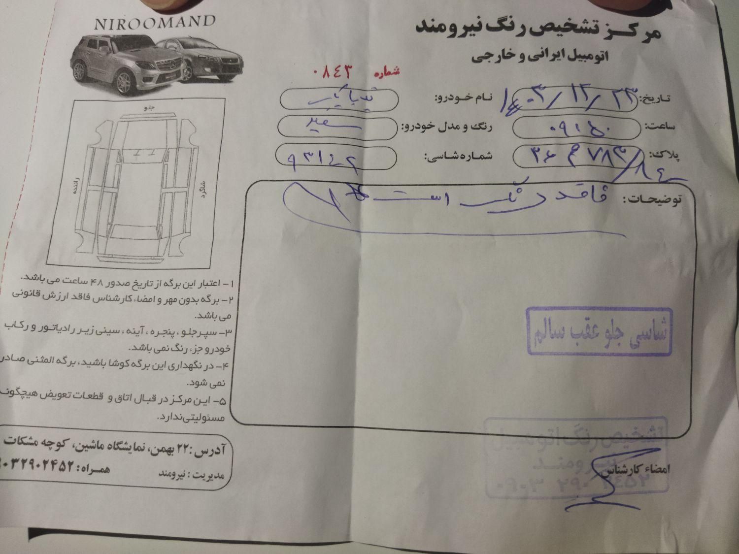 تیبا صندوق دار SX - 1399