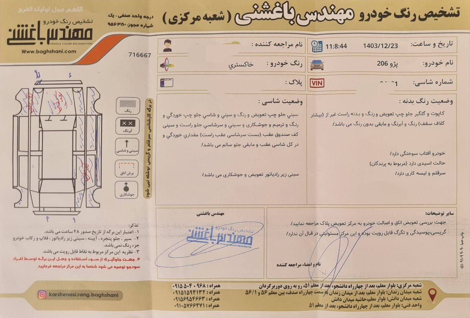 پژو 206 تیپ 3 - 1388