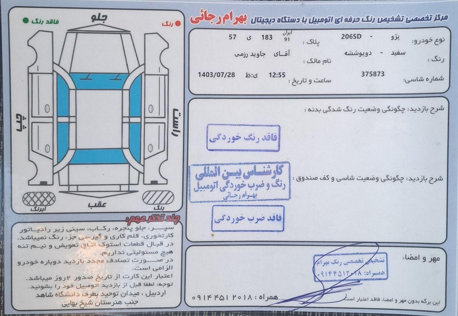 پژو 206 SD v8 - 1398