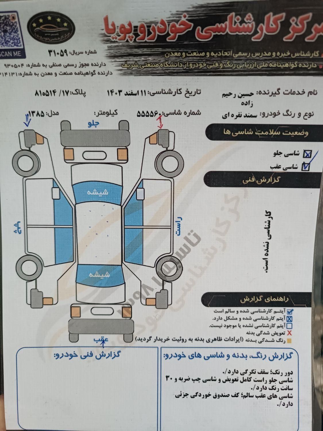 سمند X7 بنزینی - 1385